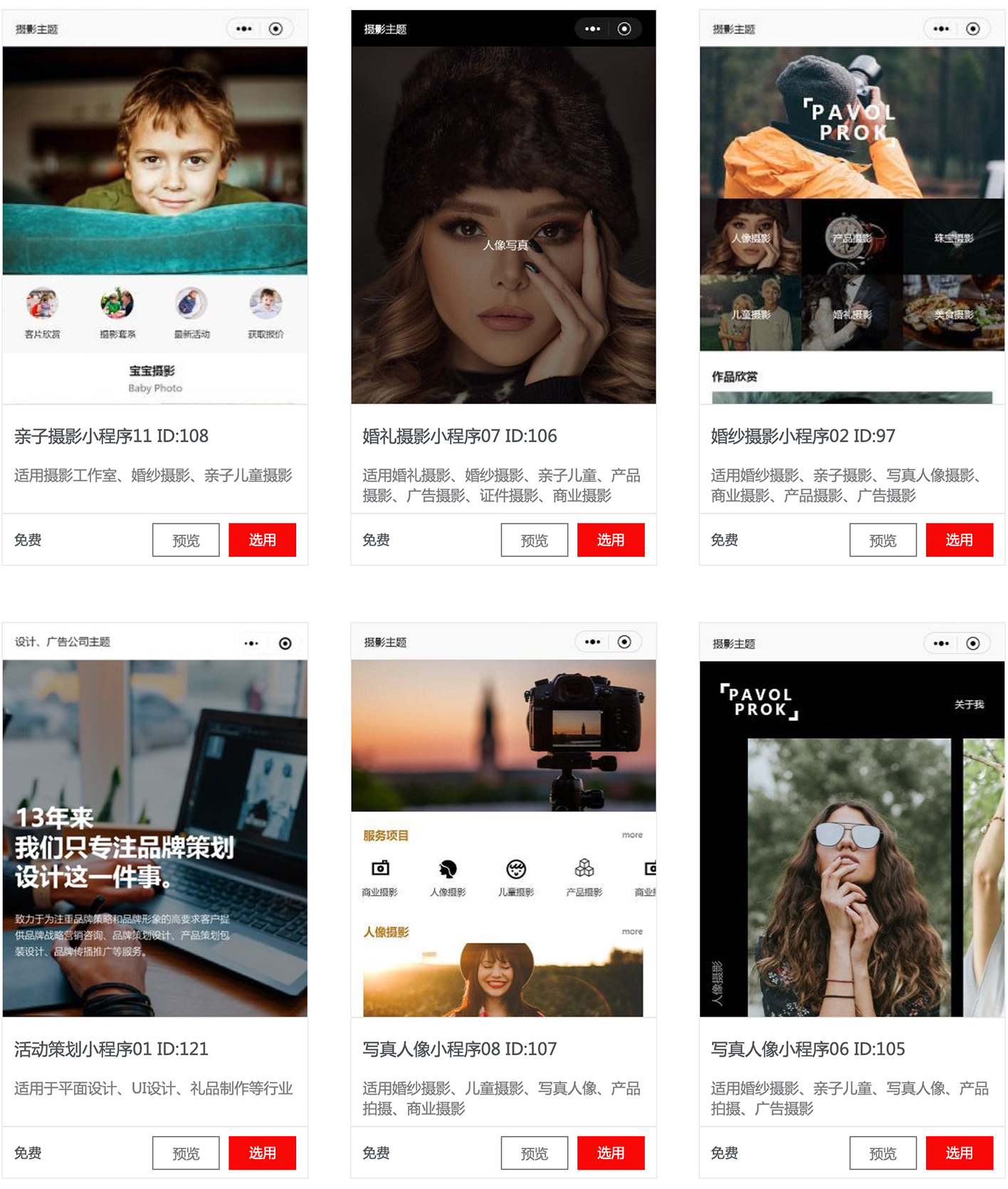 小程序模板列表