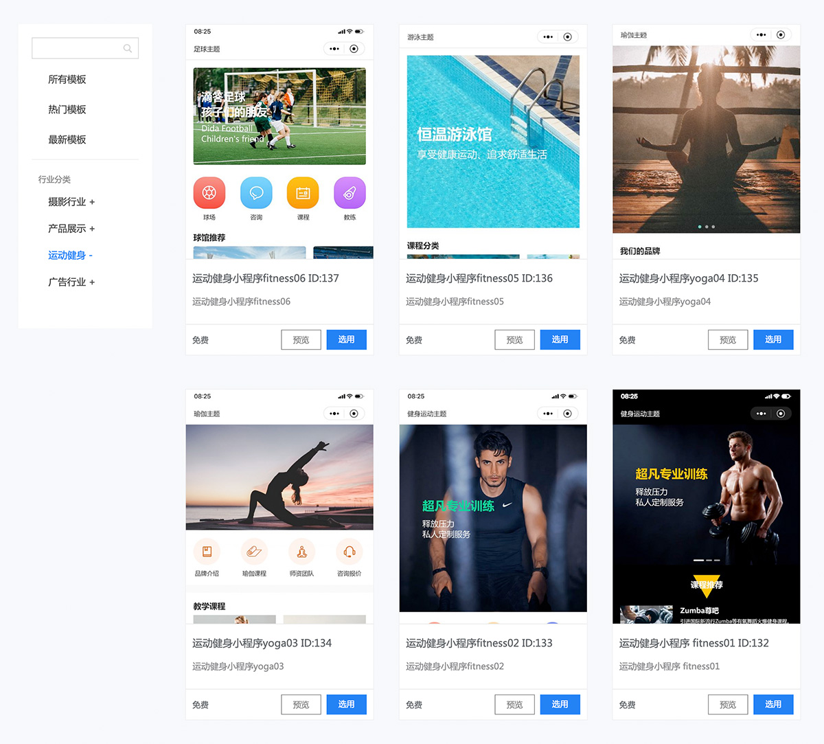 运动健身游泳小程序模板